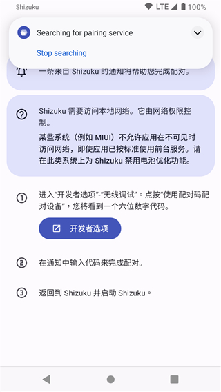 shizuku安卓版 截图5