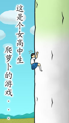 抱紧大根的女高中生 截图1