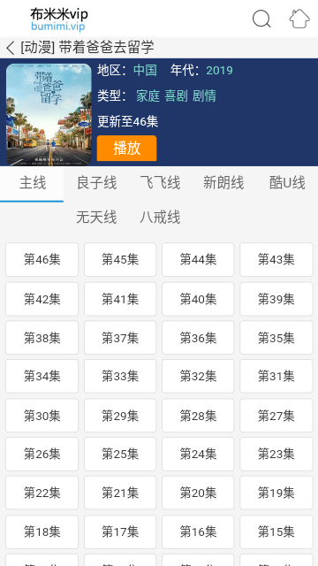 布米米动漫app最新版 截图2