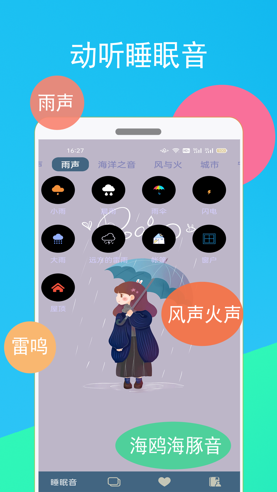 蚂蚁睡眠 截图2