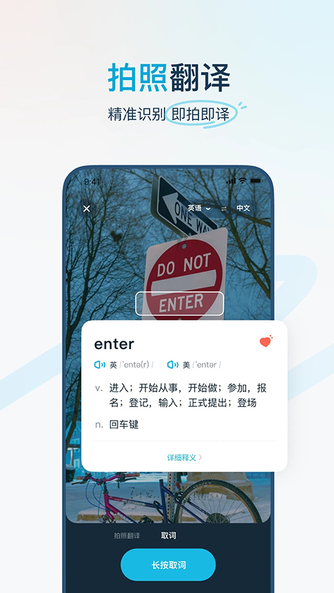有道翻译官App 截图5