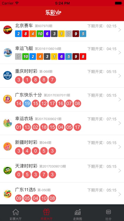 乐彩VIP 截图2
