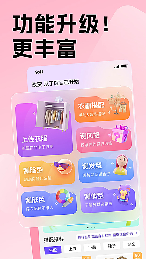 穿搭助手官方版 截图2