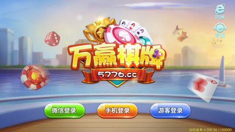 万赢棋牌app官方下载 截图1