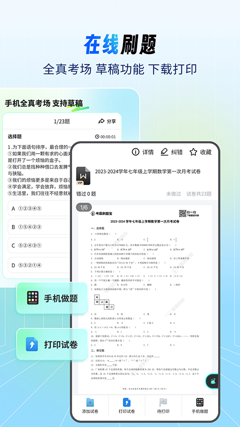 考霸刷题宝app 截图1