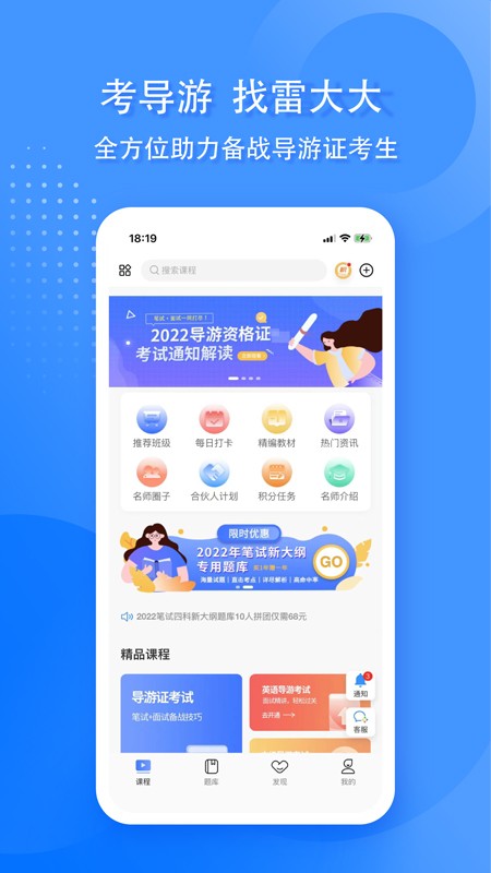 导游证雷大大APP 截图2