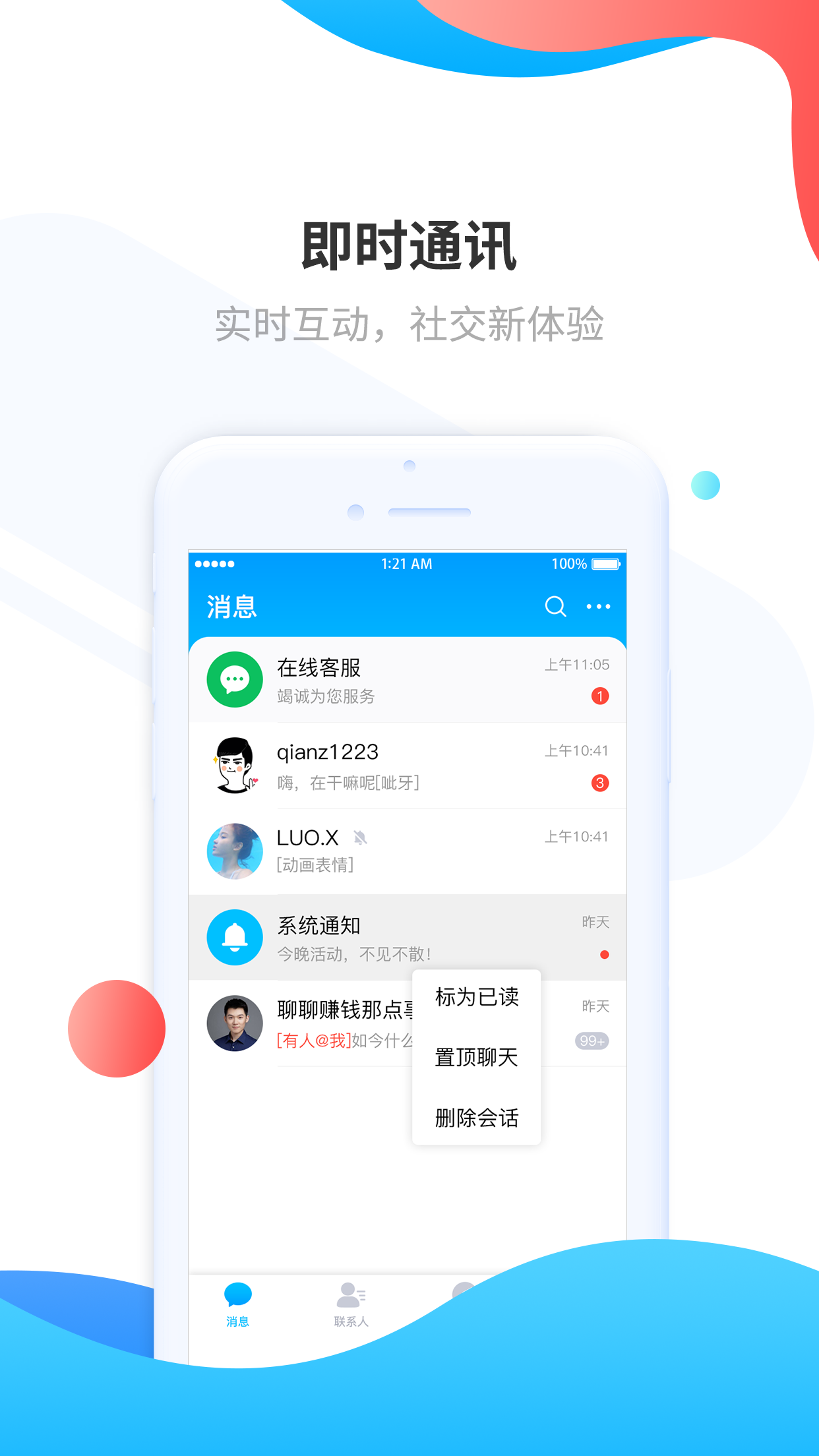 聊易聊最新版 截图3