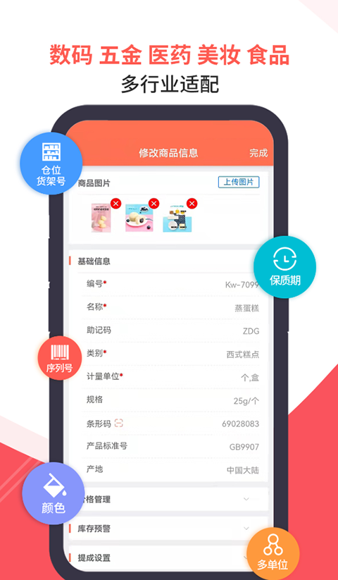 智能云ERPapp 截图2