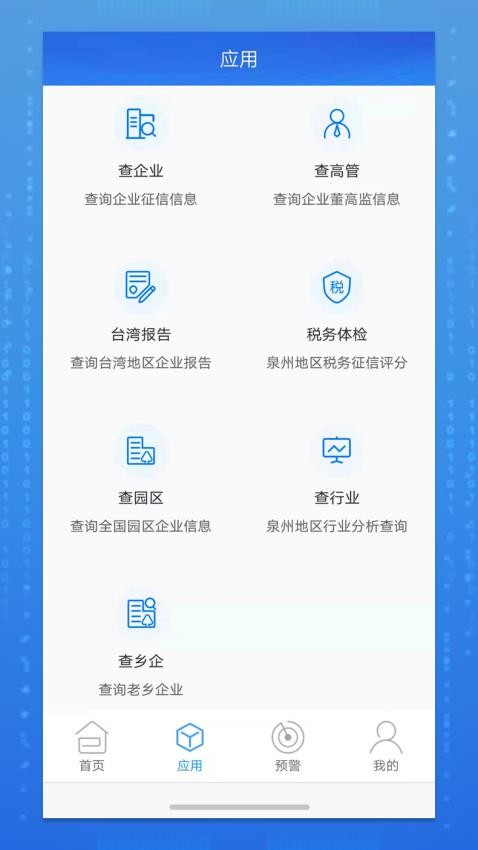 品尚查app 截图3