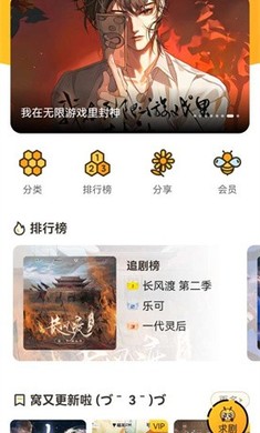 觅蜂FM 截图1