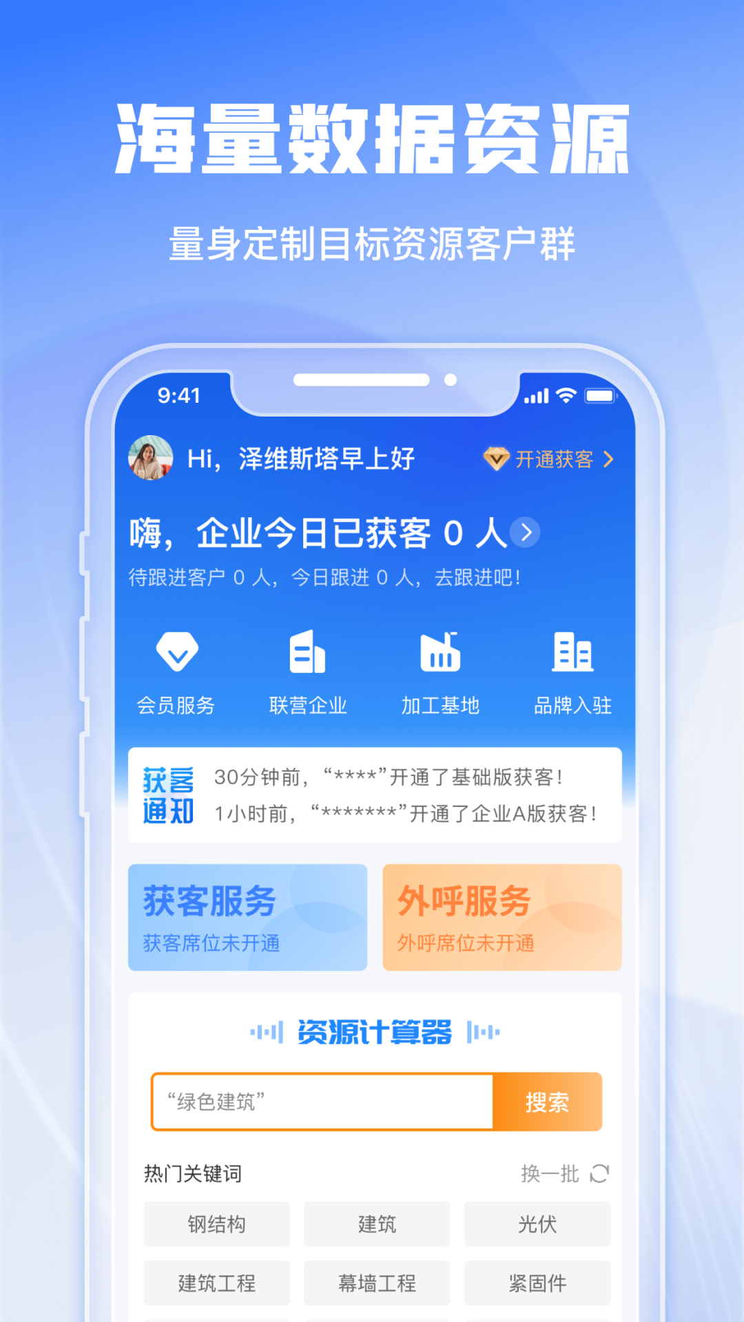 绿建管家app 截图4