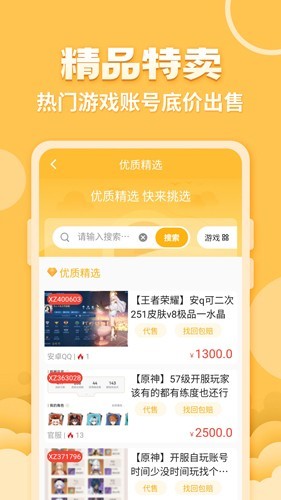 戏仔游戏账号交易 截图2