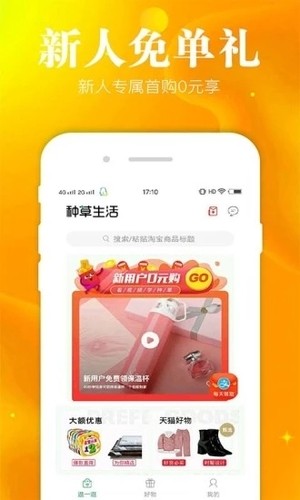 小红种草app 截图4