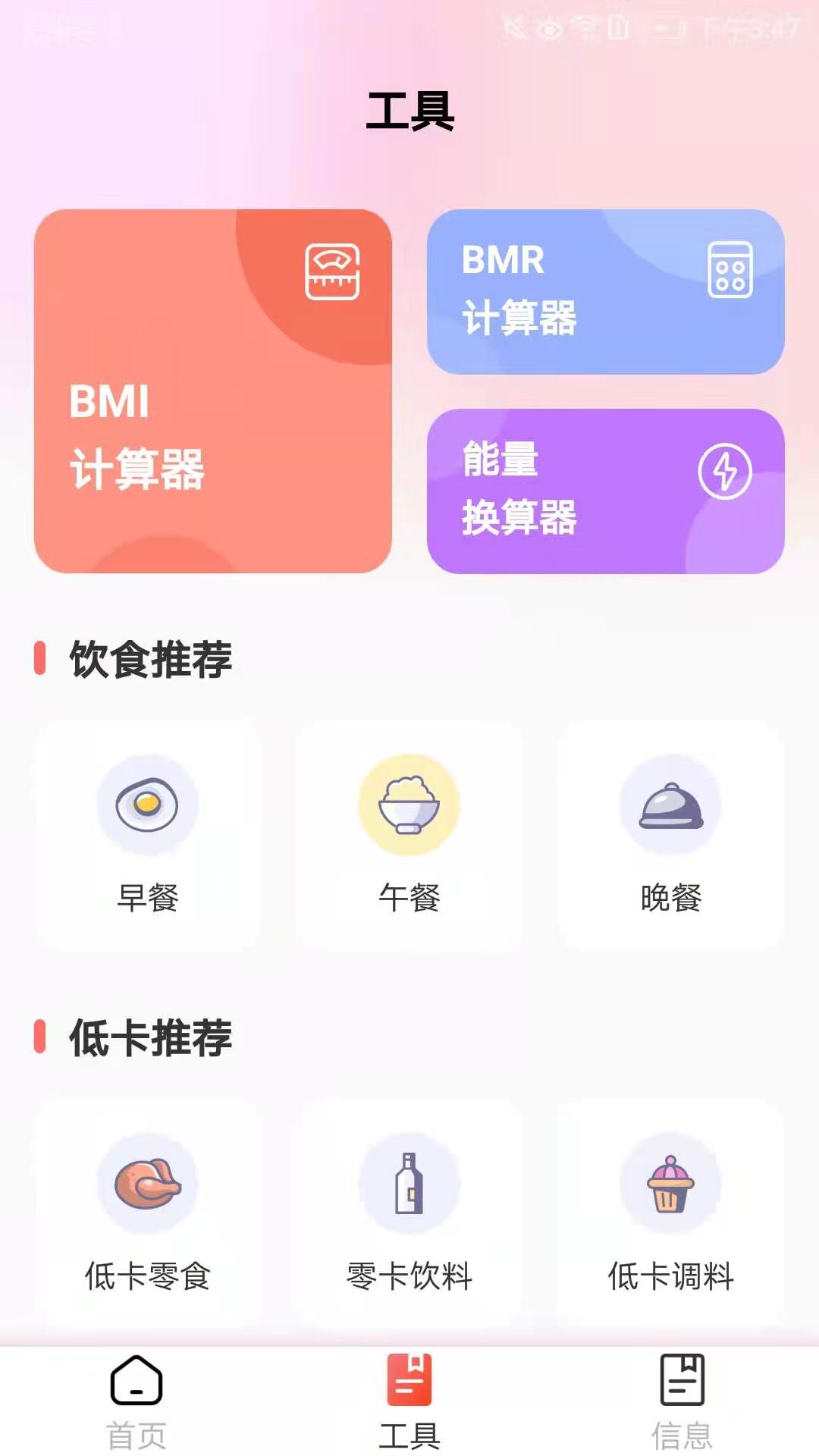 减肥助手app 截图5