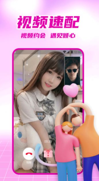 附近爱恋app 2