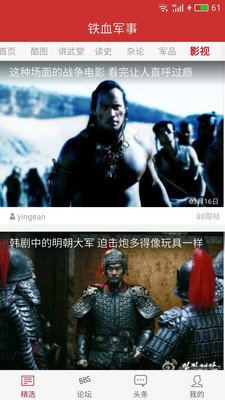 铁血军事最新版 截图5