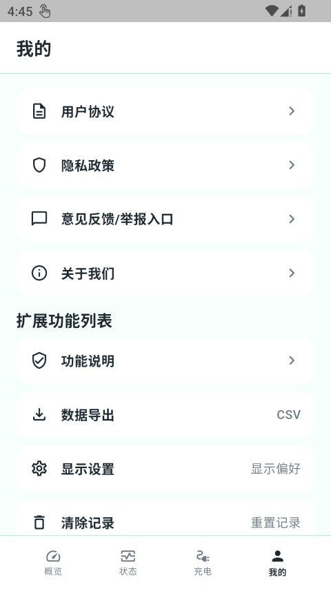 BatteryGuru 截图4