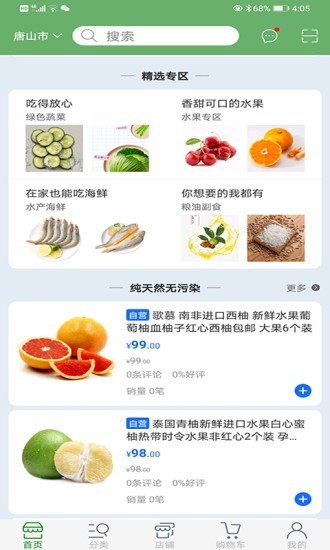 友沅果蔬 截图2