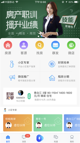 掌上好房通app 截图2