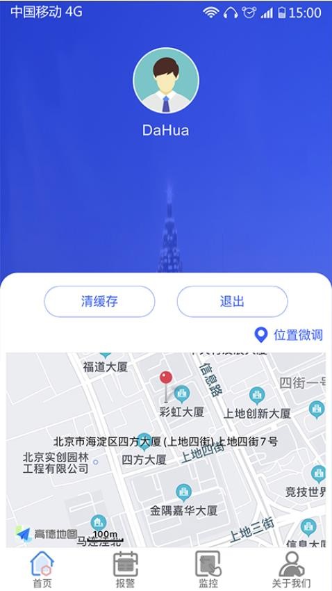 安全用电app 截图3