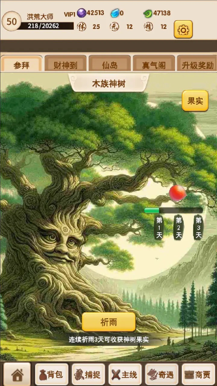 洪荒大师系统 截图1