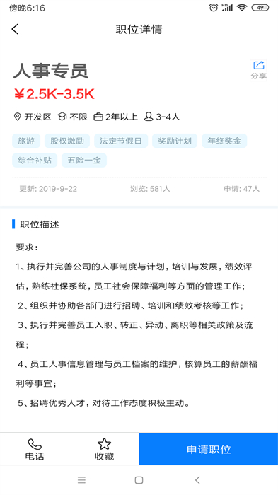 嗨职人才网 截图4