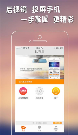 钛马星app 截图3