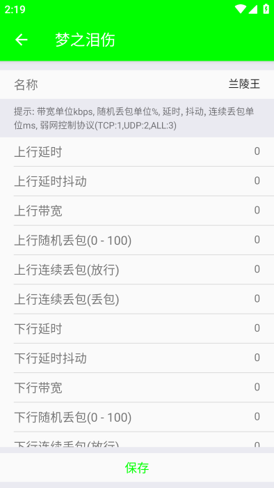 兰陵王弱网app 截图4