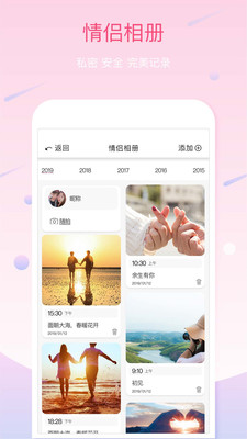 恋人湾app 截图3