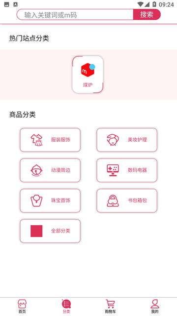 樱淘GO 截图4