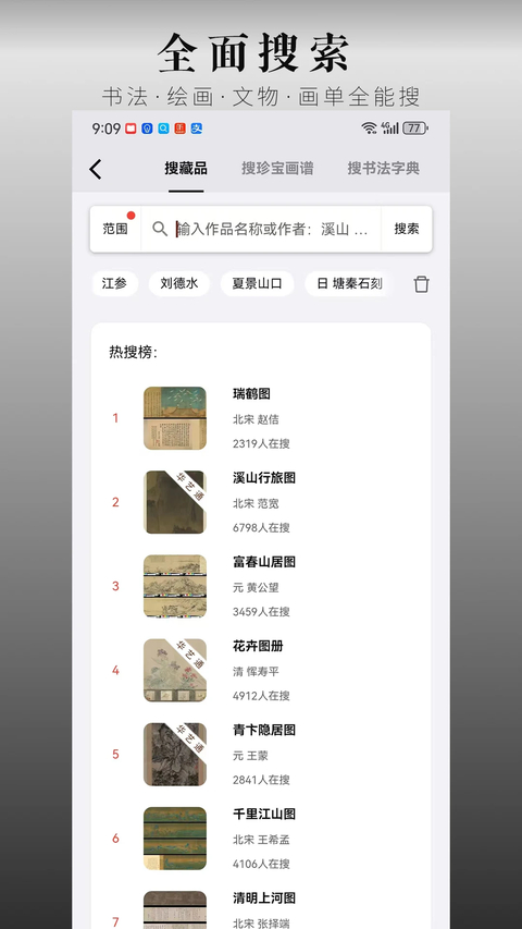 中华珍宝馆app 截图1