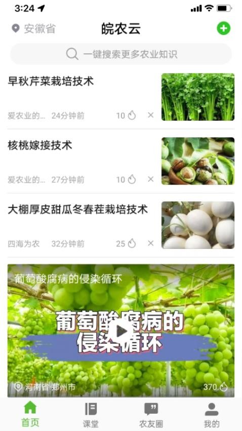 皖农云app 截图1