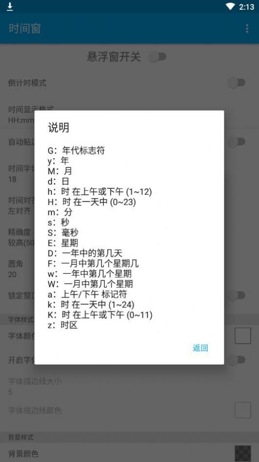 时间窗安卓版app 截图2