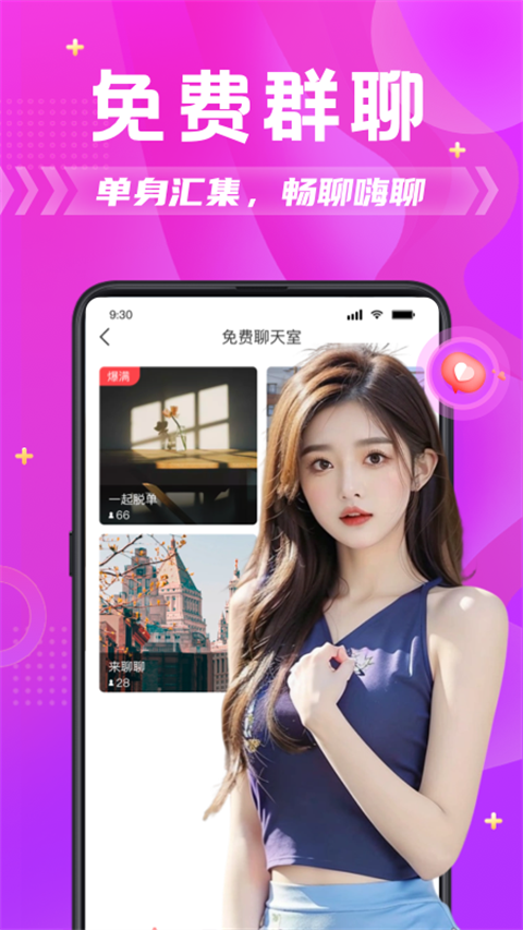 探蜜约会app免费 截图1