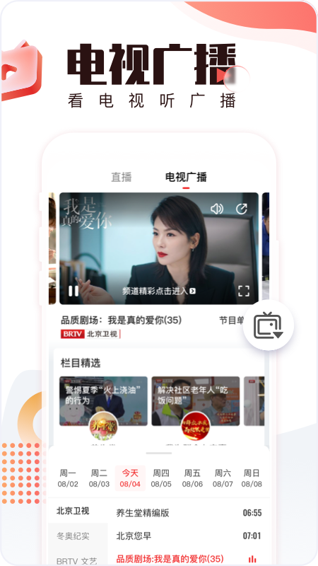 北京时间新闻APP 截图4