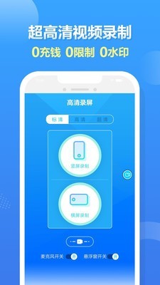 人人录屏 截图1