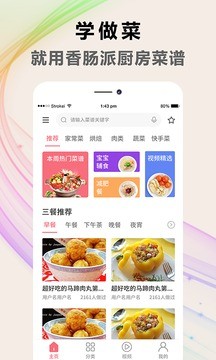 做饭食谱 截图3