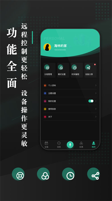 海林蜂巢app 截图3