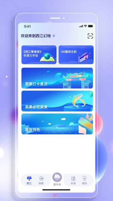 西江幻地app 截图3