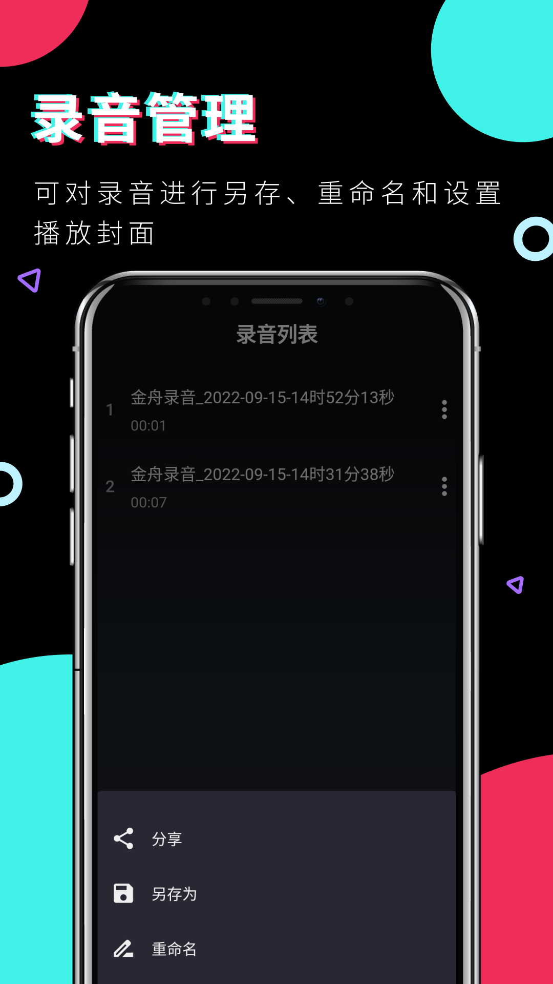 金舟录音免费版 截图1