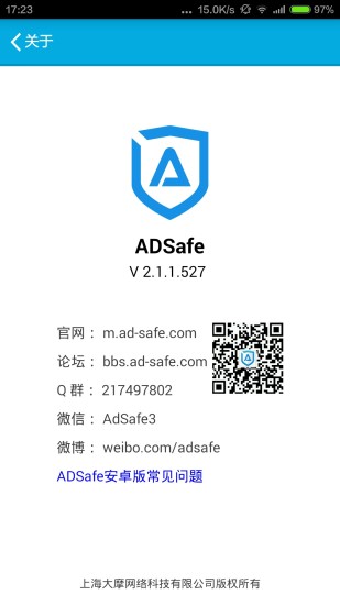 ADSafe 截图1