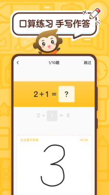小猴口算 截图3