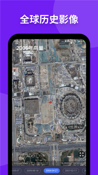 新知卫星地图app 截图5