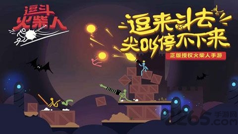 逗斗火柴人2024最新版 截图1