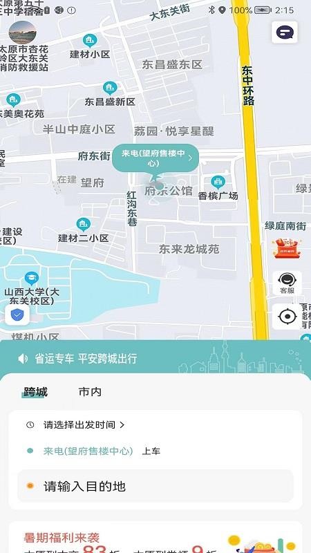 省运出行app 截图3