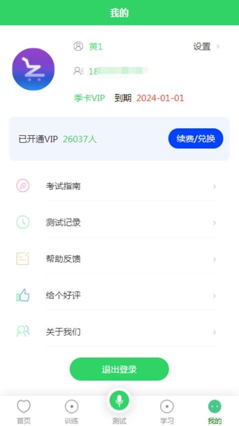 书亦普通话app 截图3