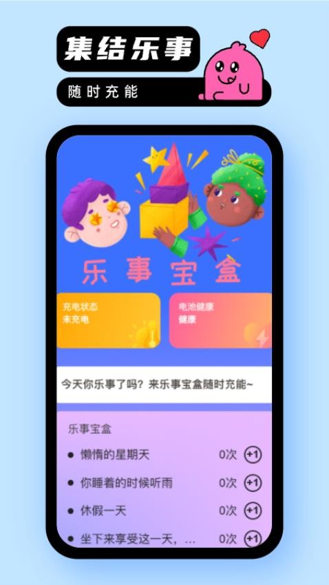 乐事随身充 截图2