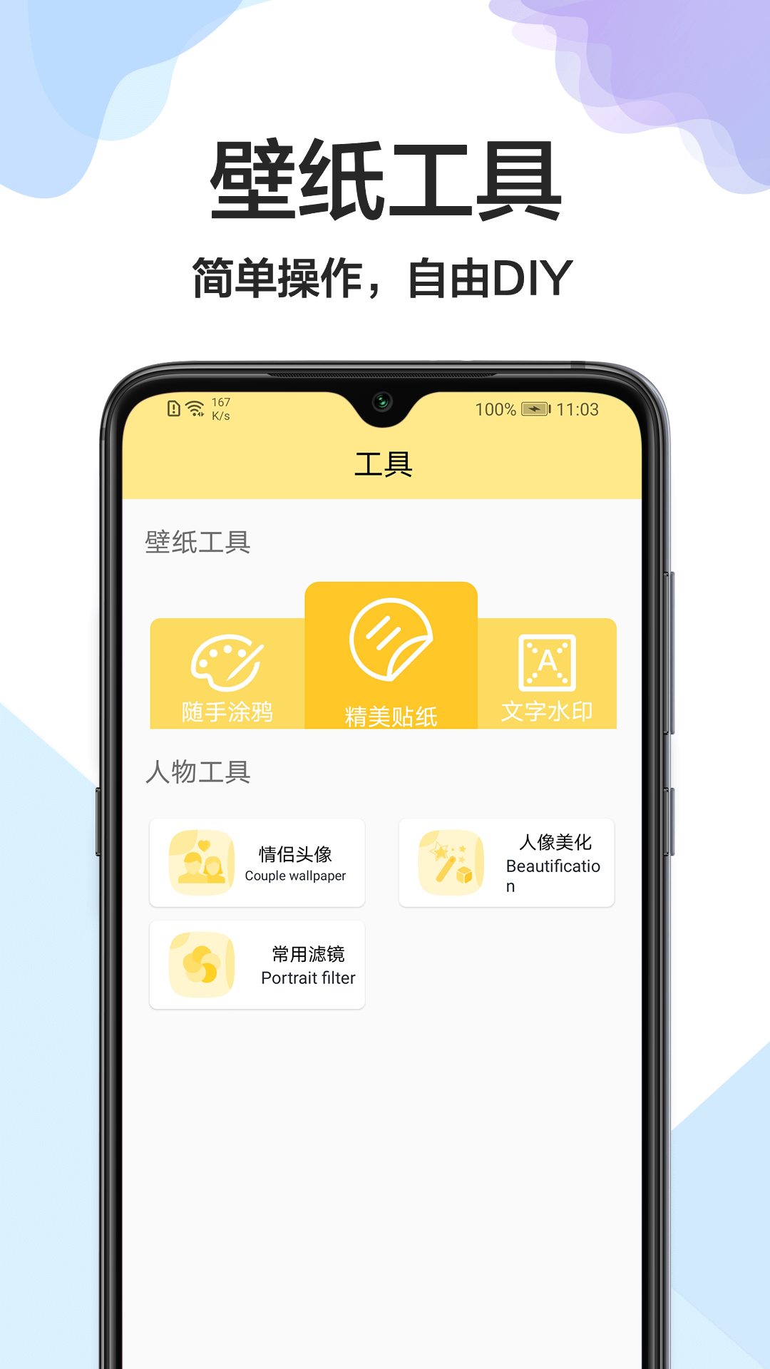 美化桌面app 截图1