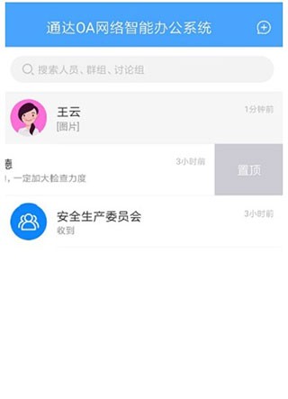 通达oa精灵 截图3