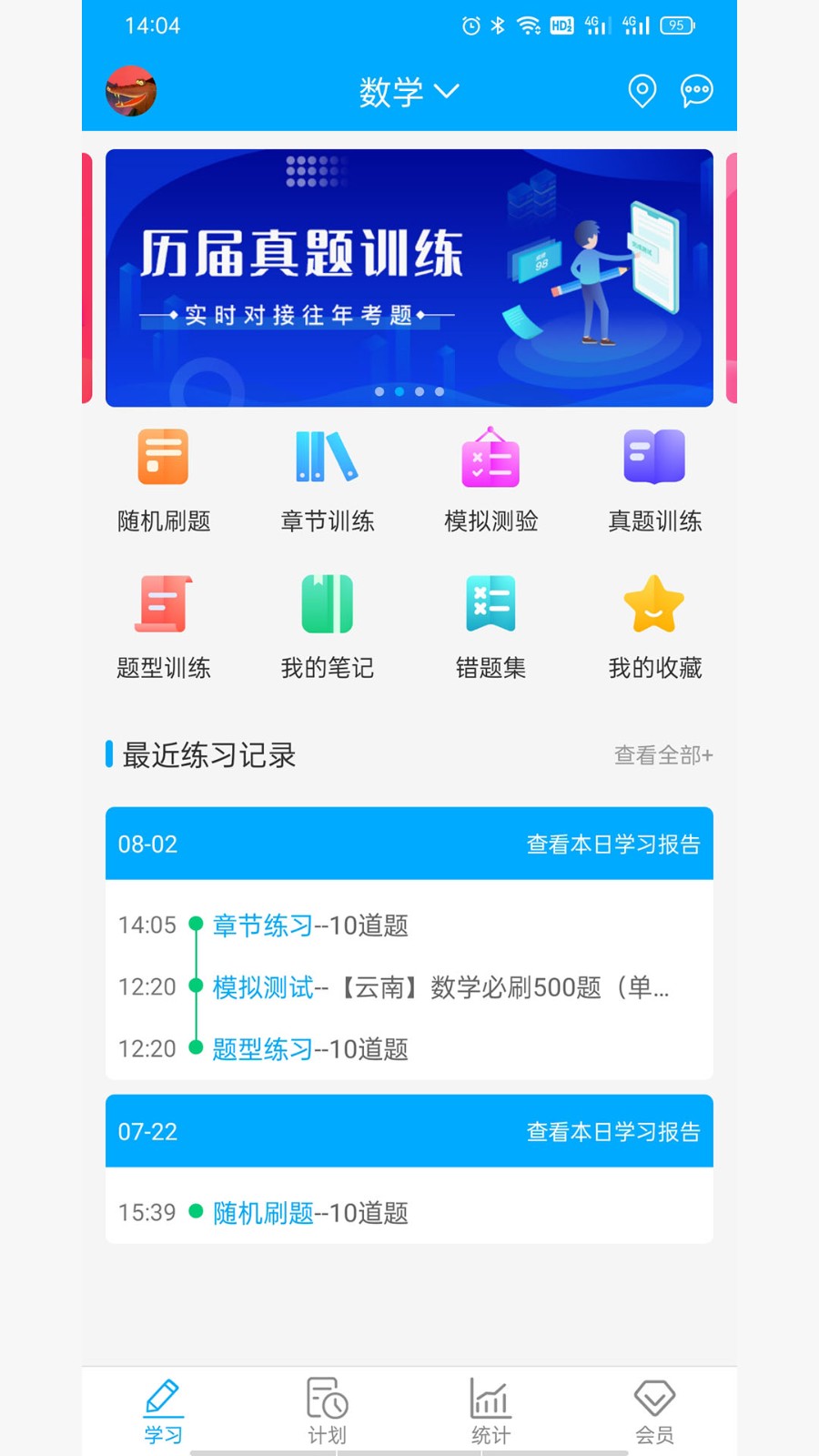 专升本刷题宝 截图2